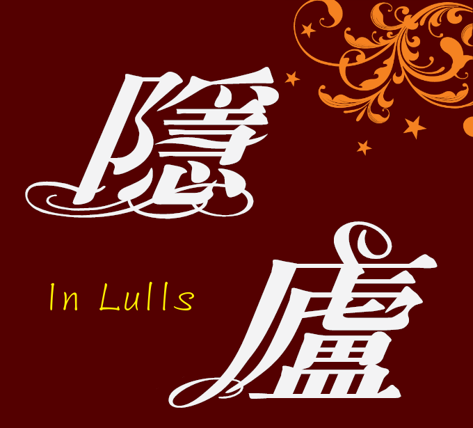 隱廬民宿